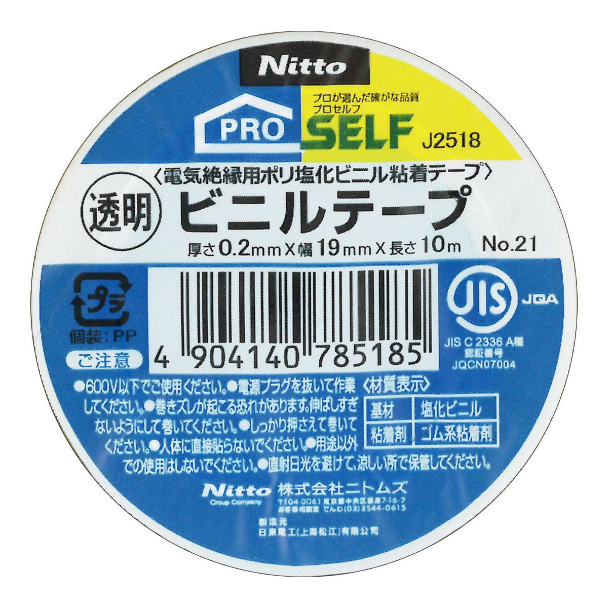ニトムズ ビニルテープNO.21透明19mm×10m 362740
