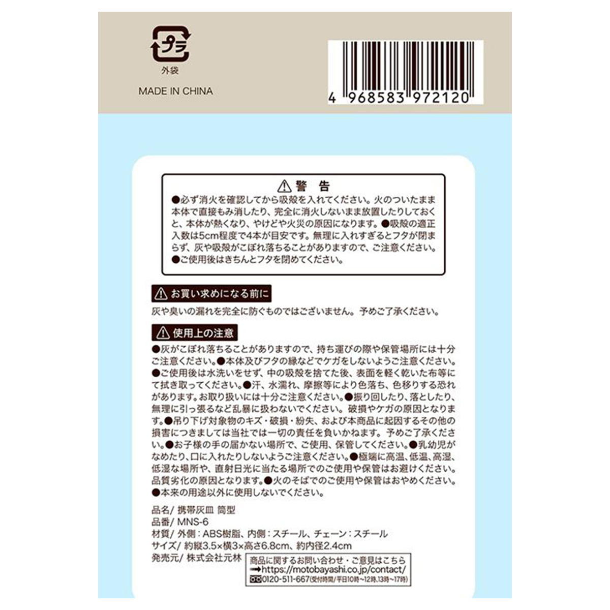 携帯灰皿 筒型 362818