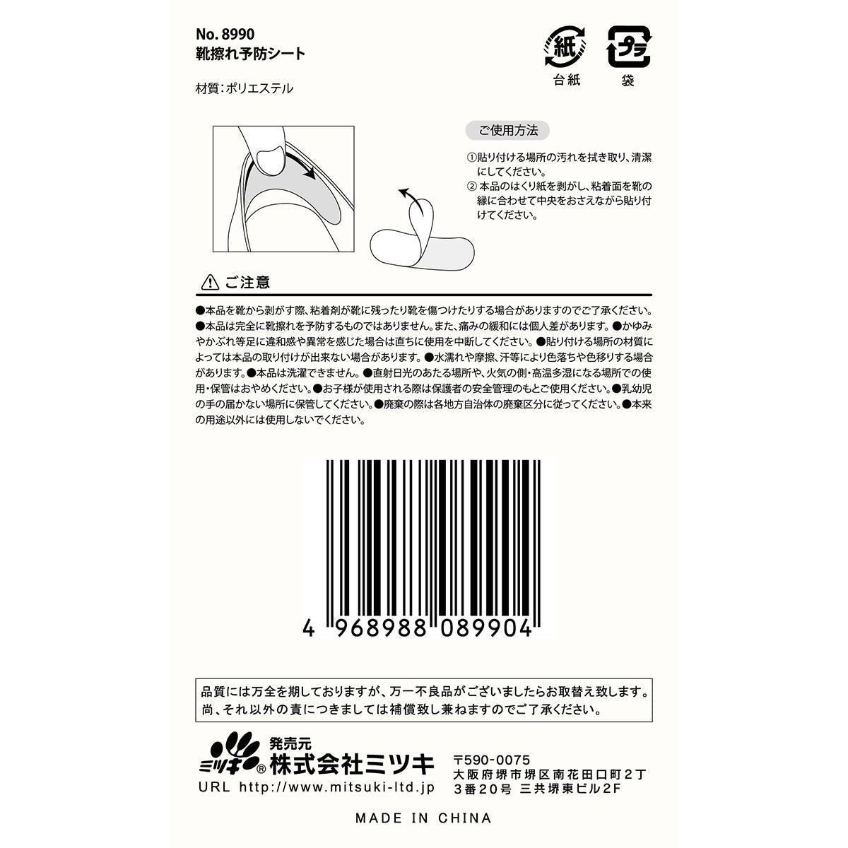 箱無し特価！旅行　テーマパーク　靴擦れケアシート(8枚入) 2個セット 箱無し特価 靴擦れケアシート(8枚入) 2個セット テーマパーク