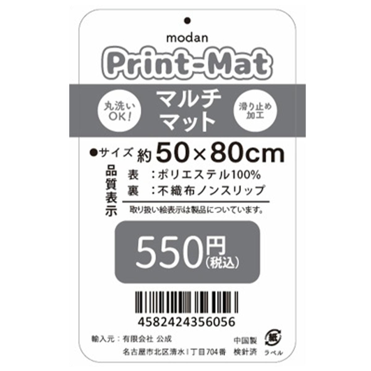 【在庫限り】転写プリントマット モダン 362938