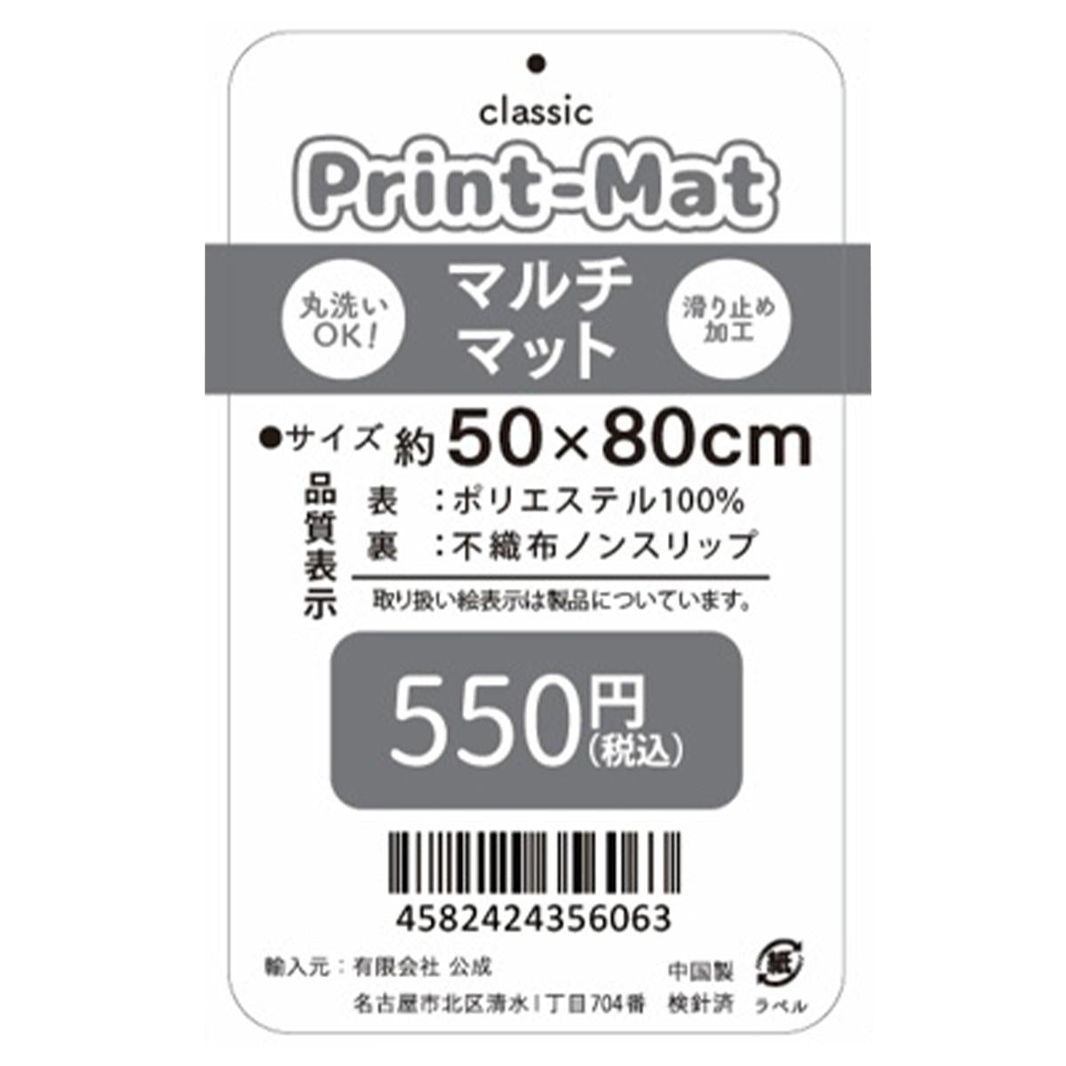 【在庫限り】転写プリントマット　クラシック 362942