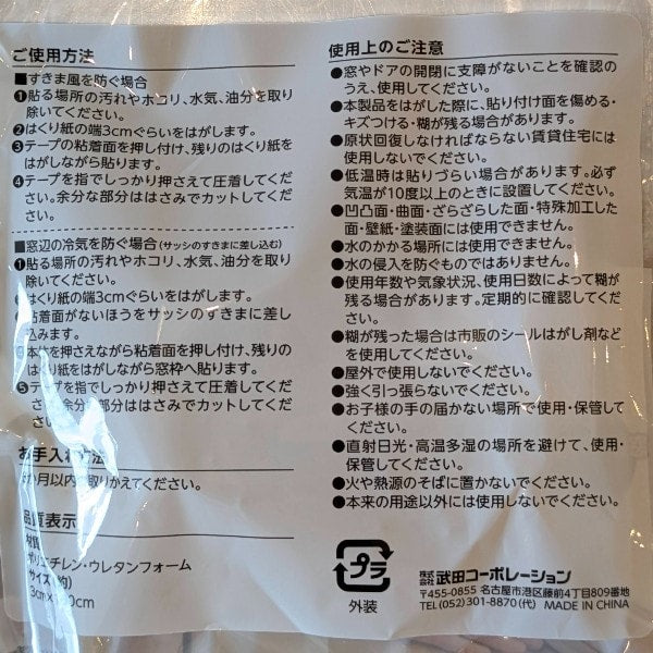 すきまテープ波型 約3cm×180cm 362954