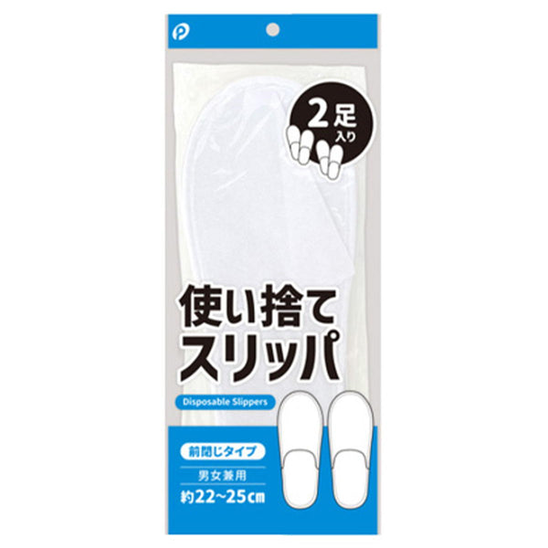 使い捨てスリッパ（2足入り) 362962
