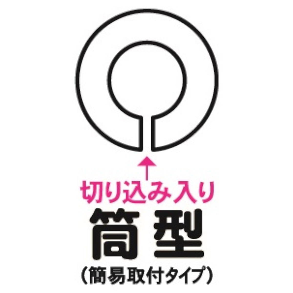 あんしんママ ふちガード 筒型 363057