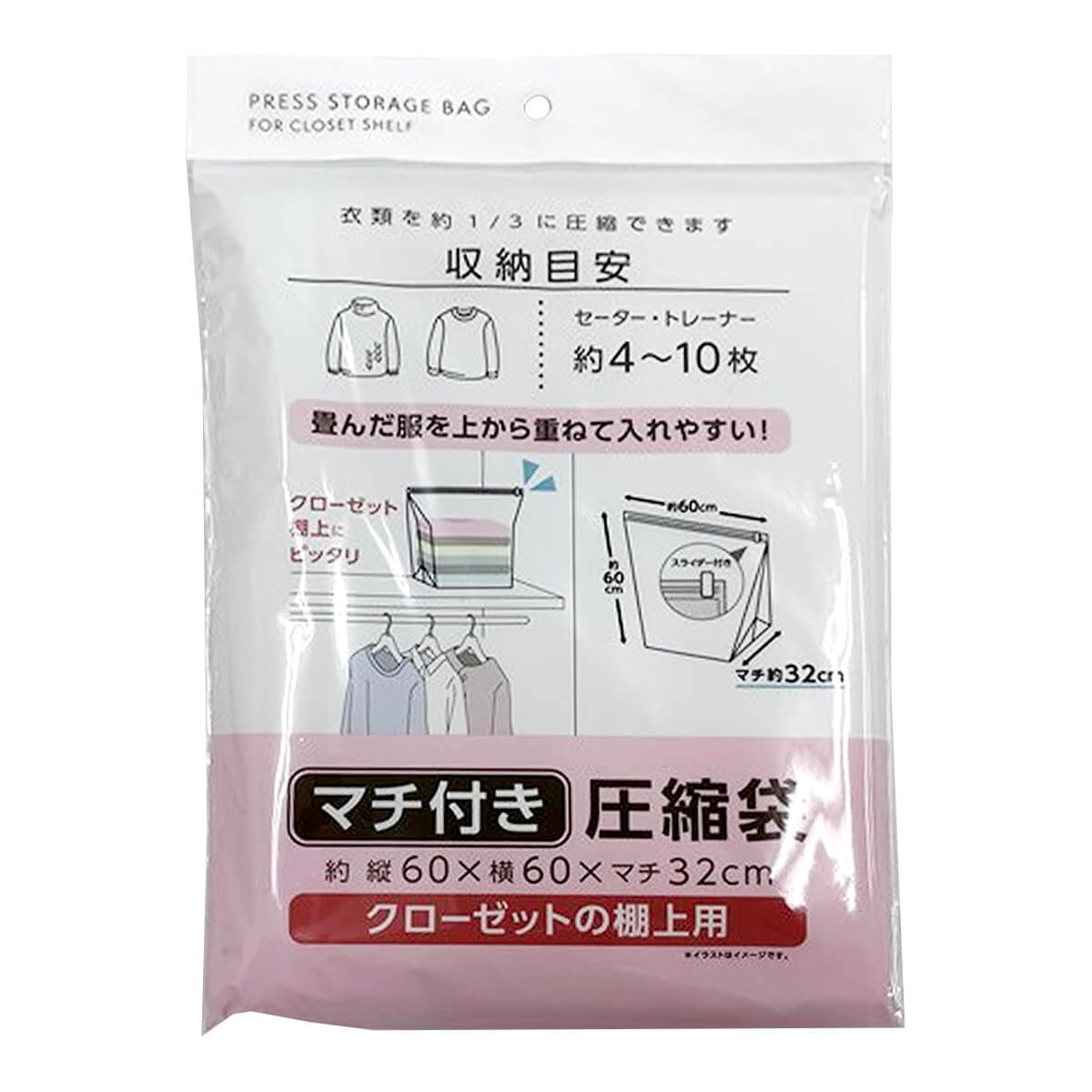 マチ付き圧縮袋　クローゼット棚上用 363103
