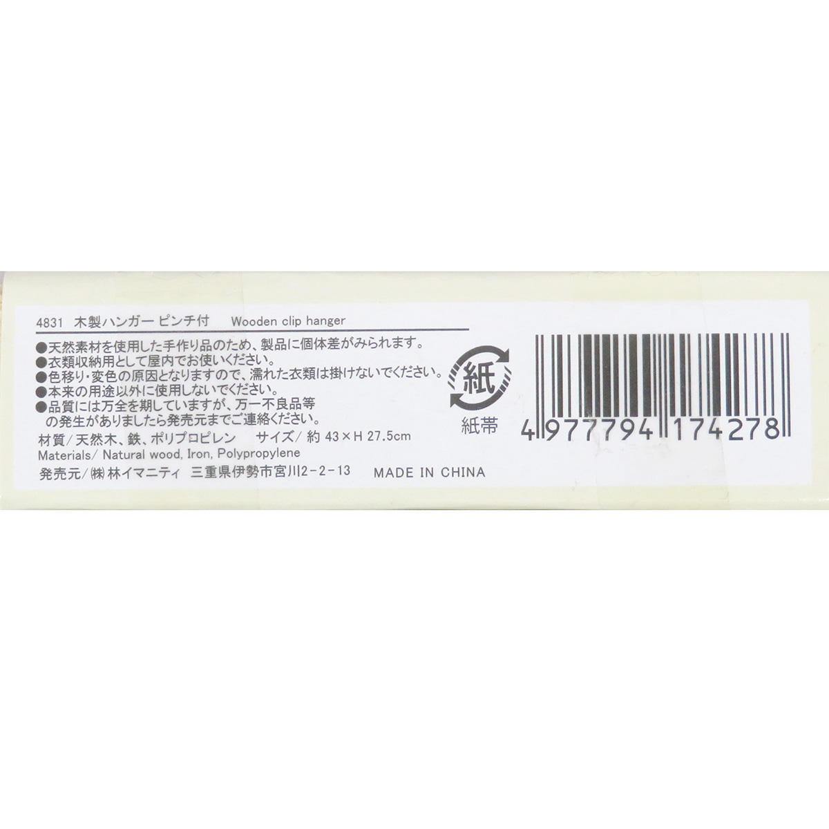 木製ハンガー ピンチ付 363109