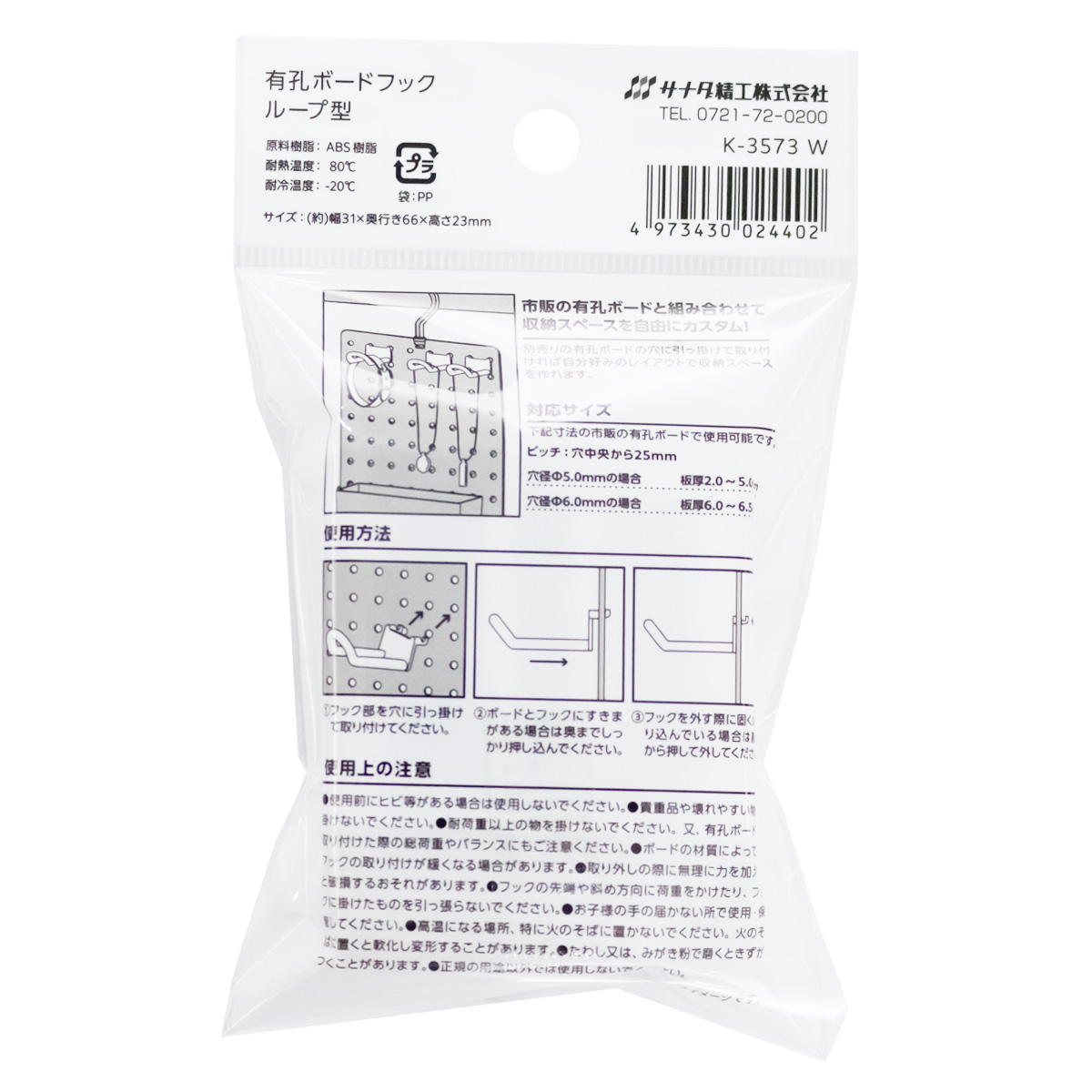 有孔ボードフック　ループ型　W 363130