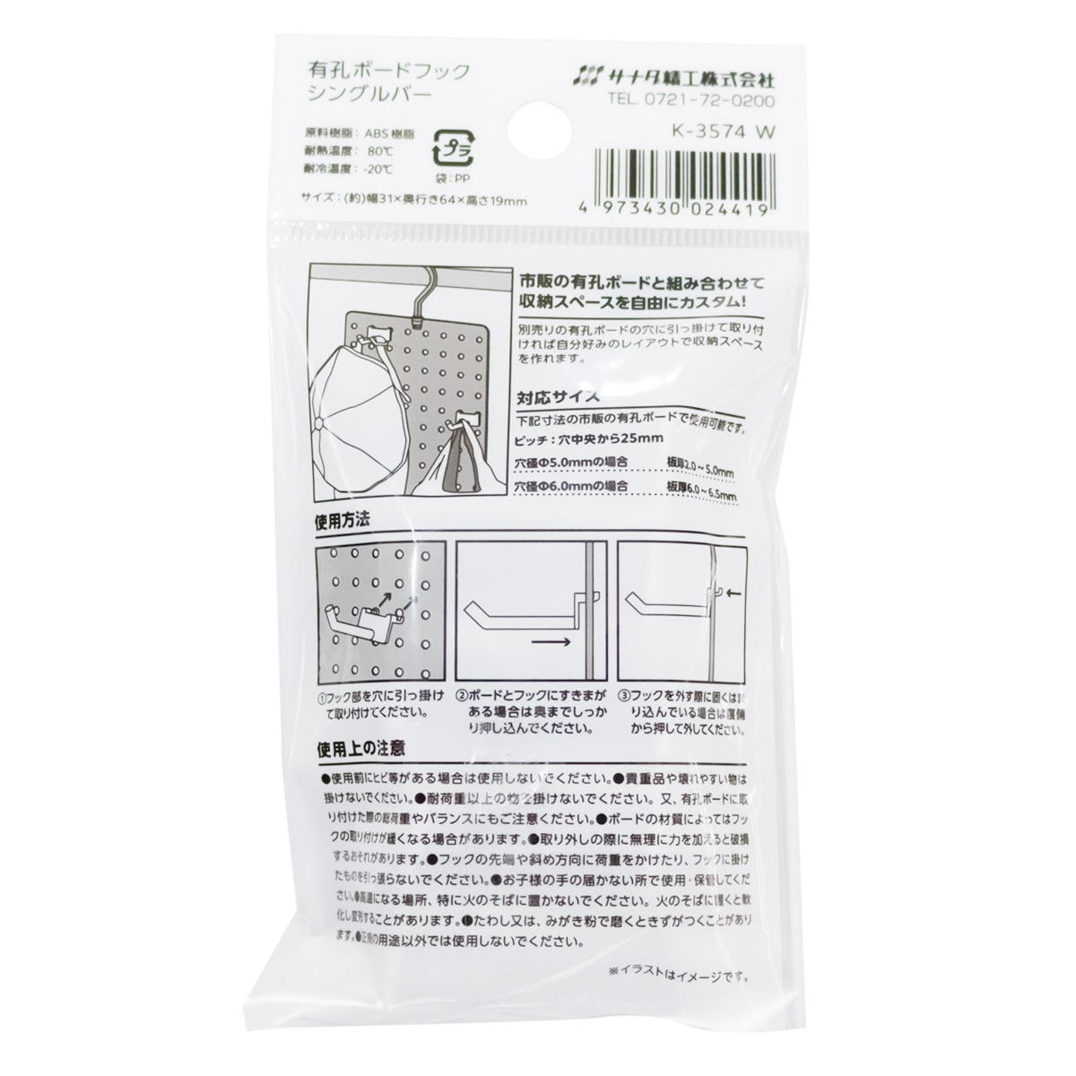 有孔ボードフック　シングルバー　W 363131