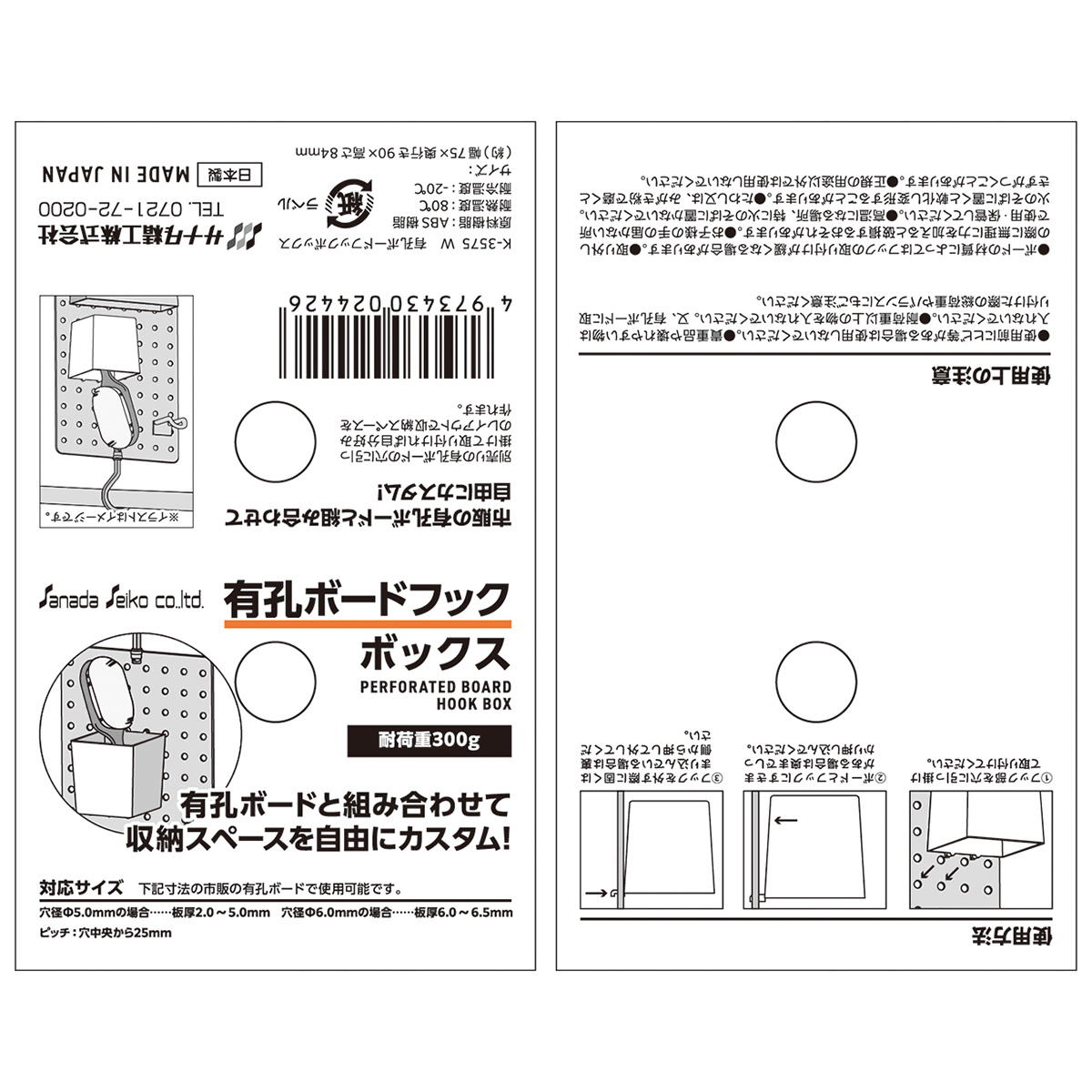 有孔ボードフック　ボックス　W 363132