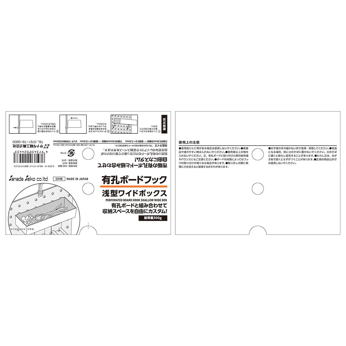 有孔ボードフック　浅型ワイドボックス　W 363133