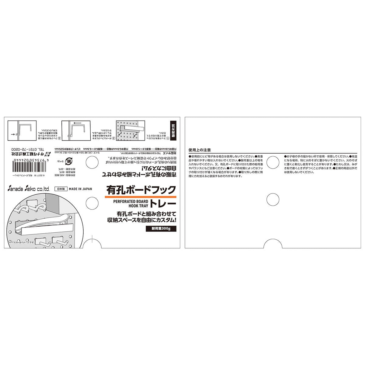 有孔ボードフック　トレー　W 363134