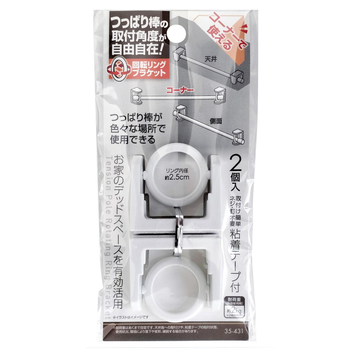 ツッパリ棒取付角度自由自在回転リングブラケット2P 363135