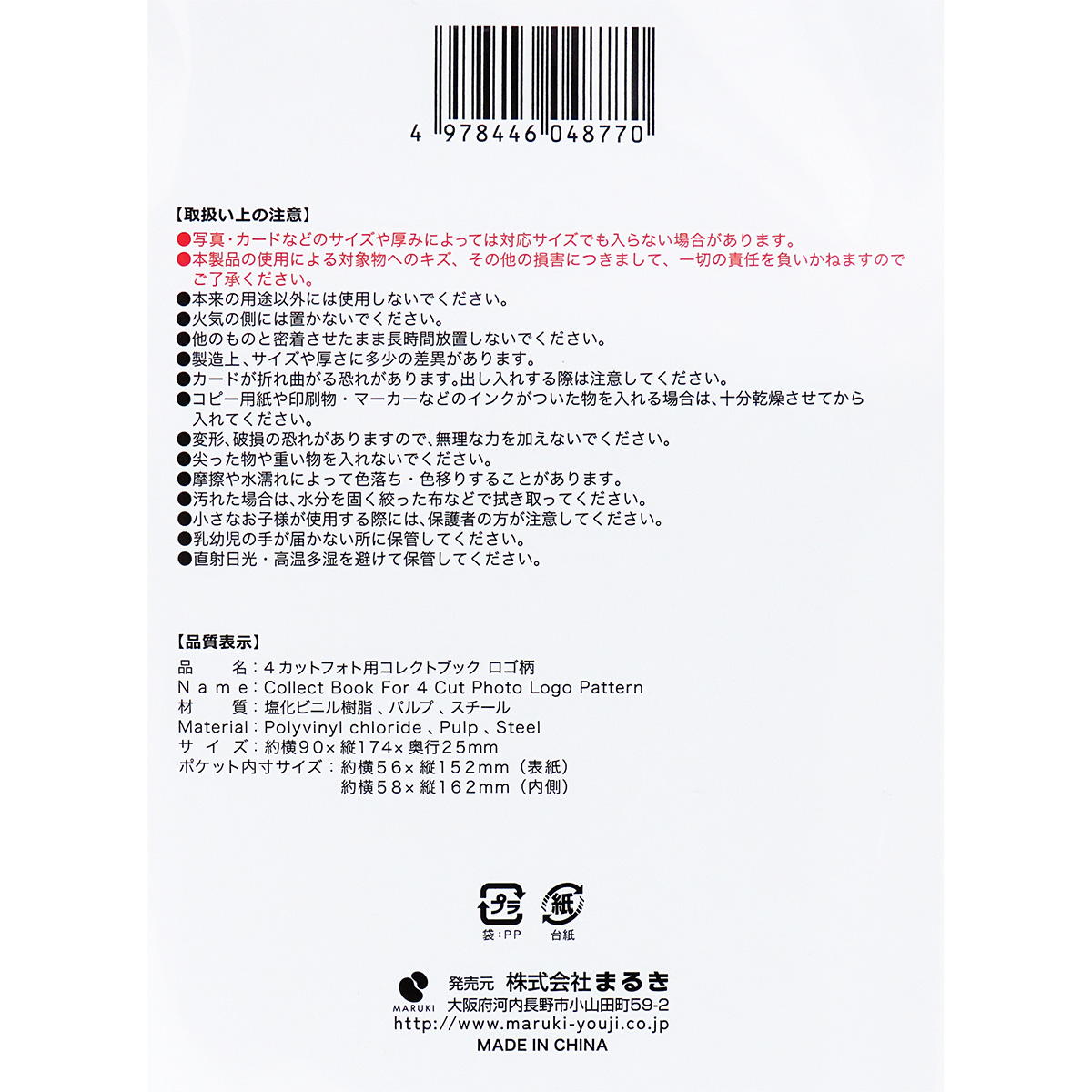 4カットフォト用コレクトブック ロゴ柄 363211