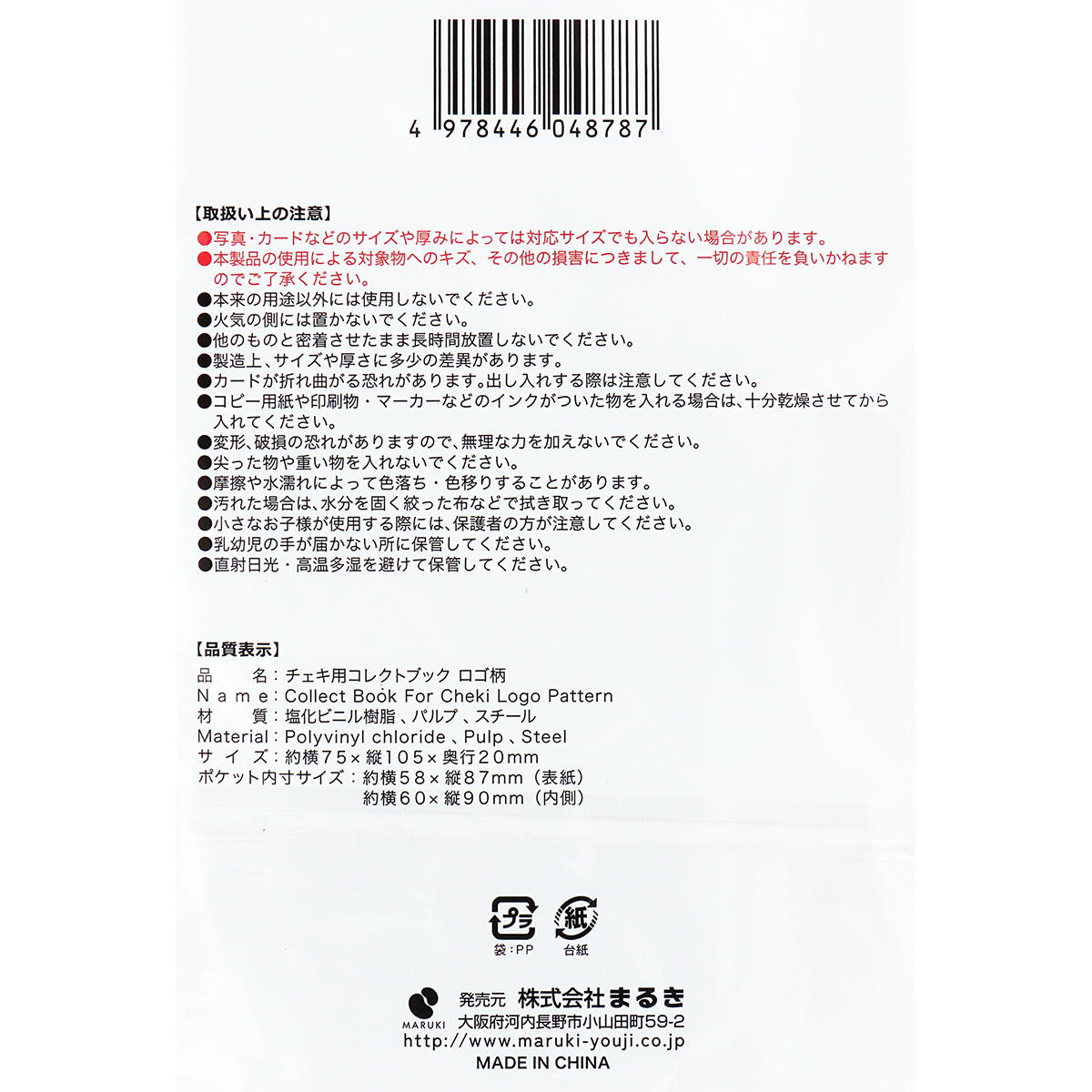 チェキ用コレクトブック ロゴ柄 363212