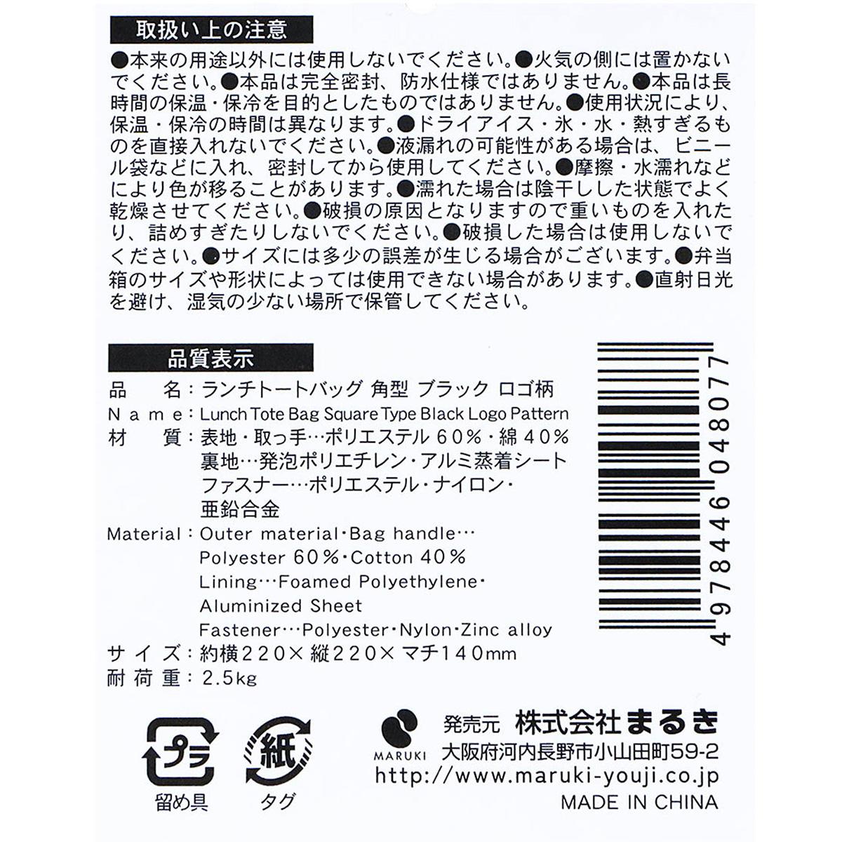ランチトートバッグ角型 ロゴ柄 363214