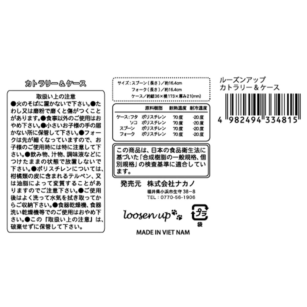 在庫限り】ルーズンアップ カトラリー&ケース 363259