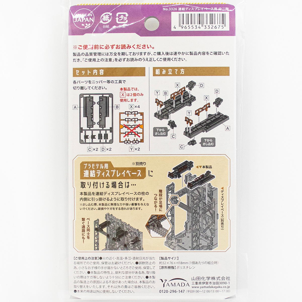 山田化学 連結ディスプレイベース・オプションパーツセット販売 山田化学 連結ディスプレイベース オプションパーツ 5種セット