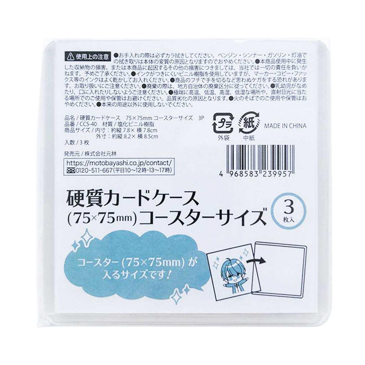 【在庫限り】硬質カードケース 75×75mm コースターサイズ 3P 363332