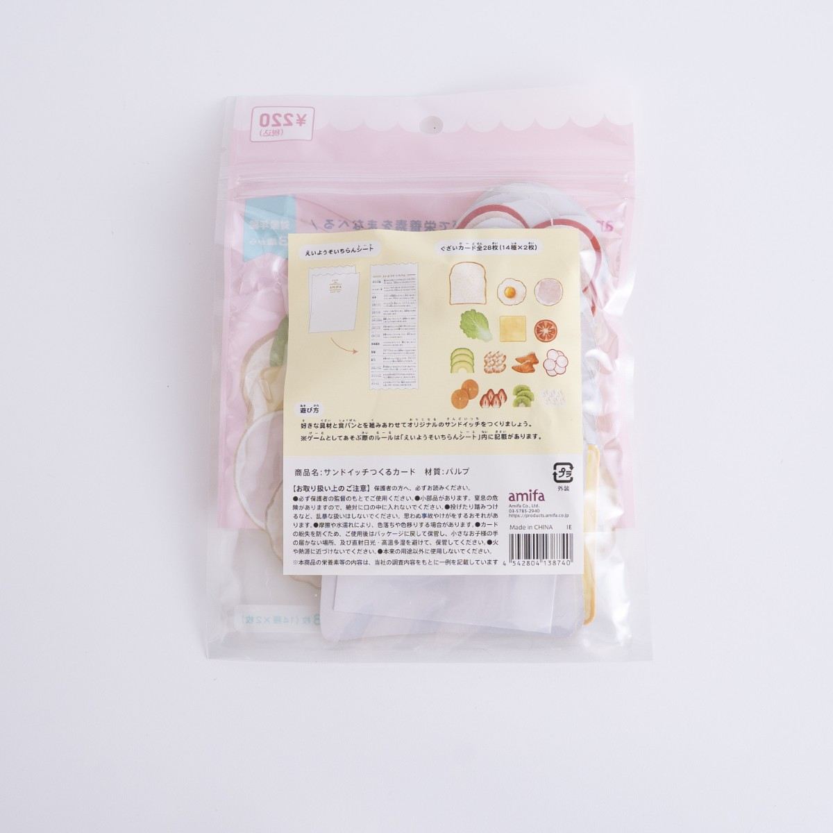 サンドイッチつくるカード 363371