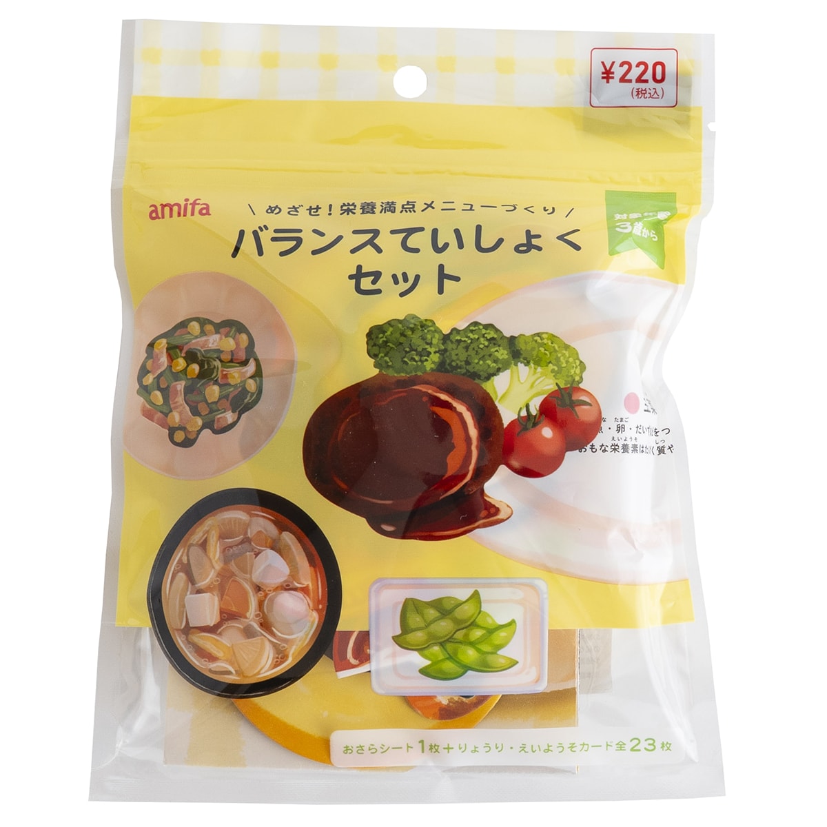 バランスていしょくセット 363372