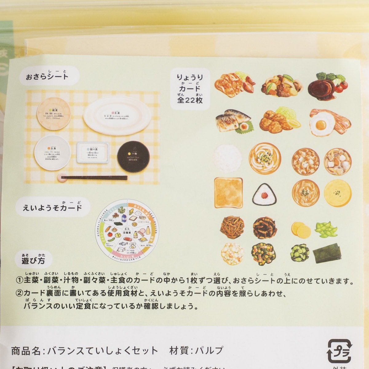 バランスていしょくセット 363372