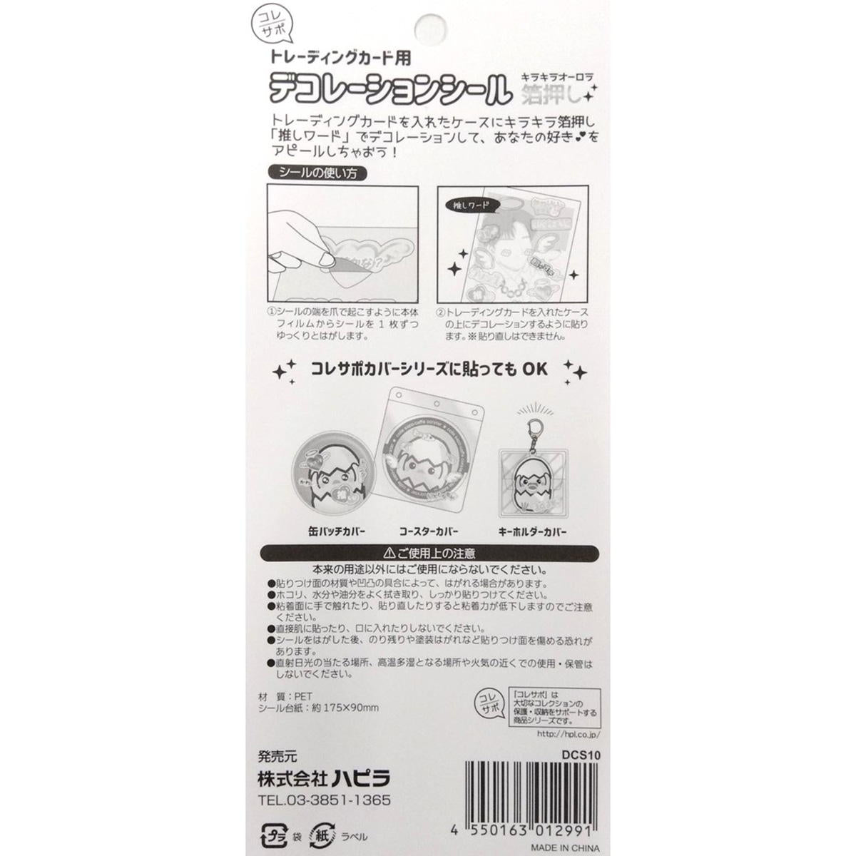 在庫限り】トレカ用デコレーションシール 天使 363391