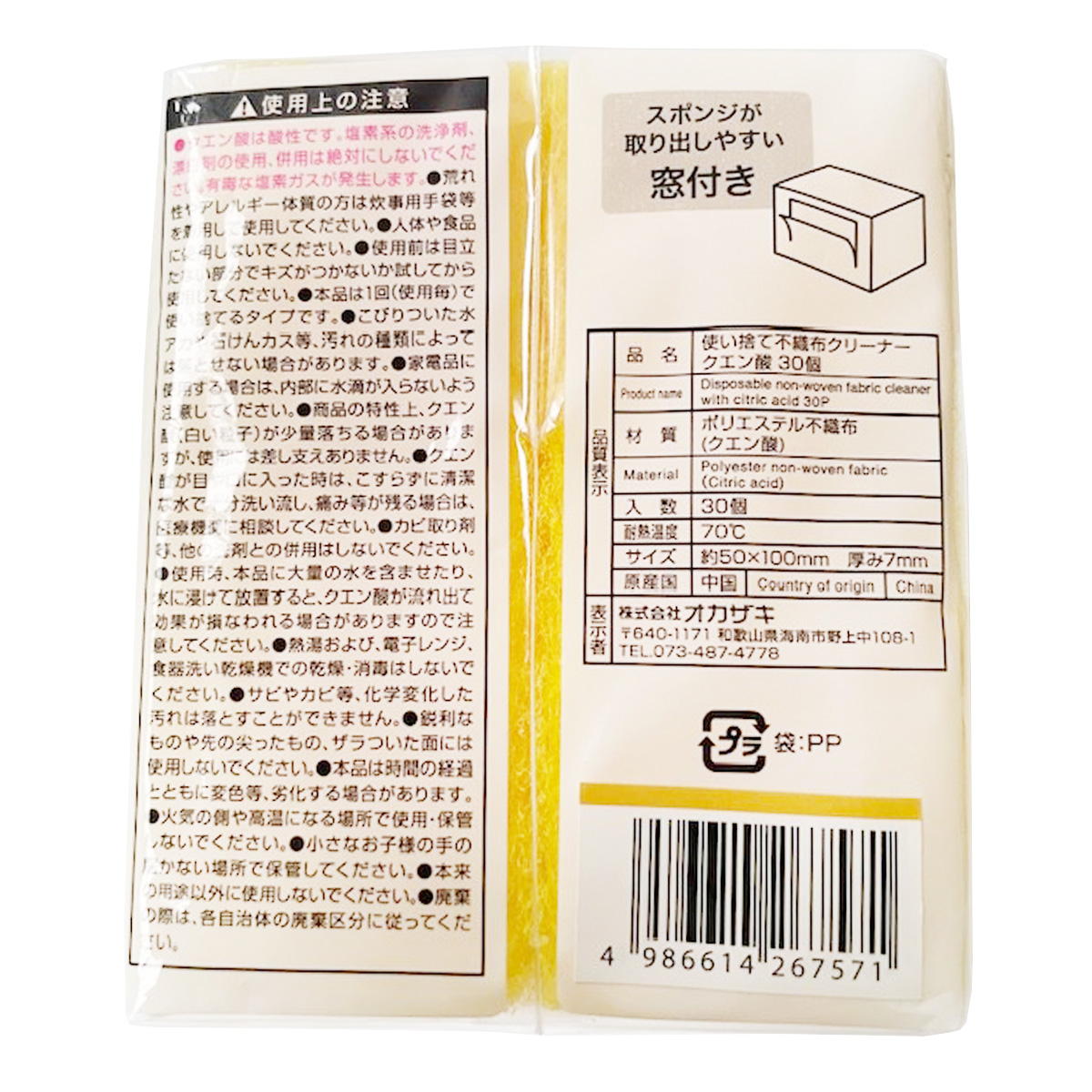 不織布クリーナー クエン酸 30個入 363462