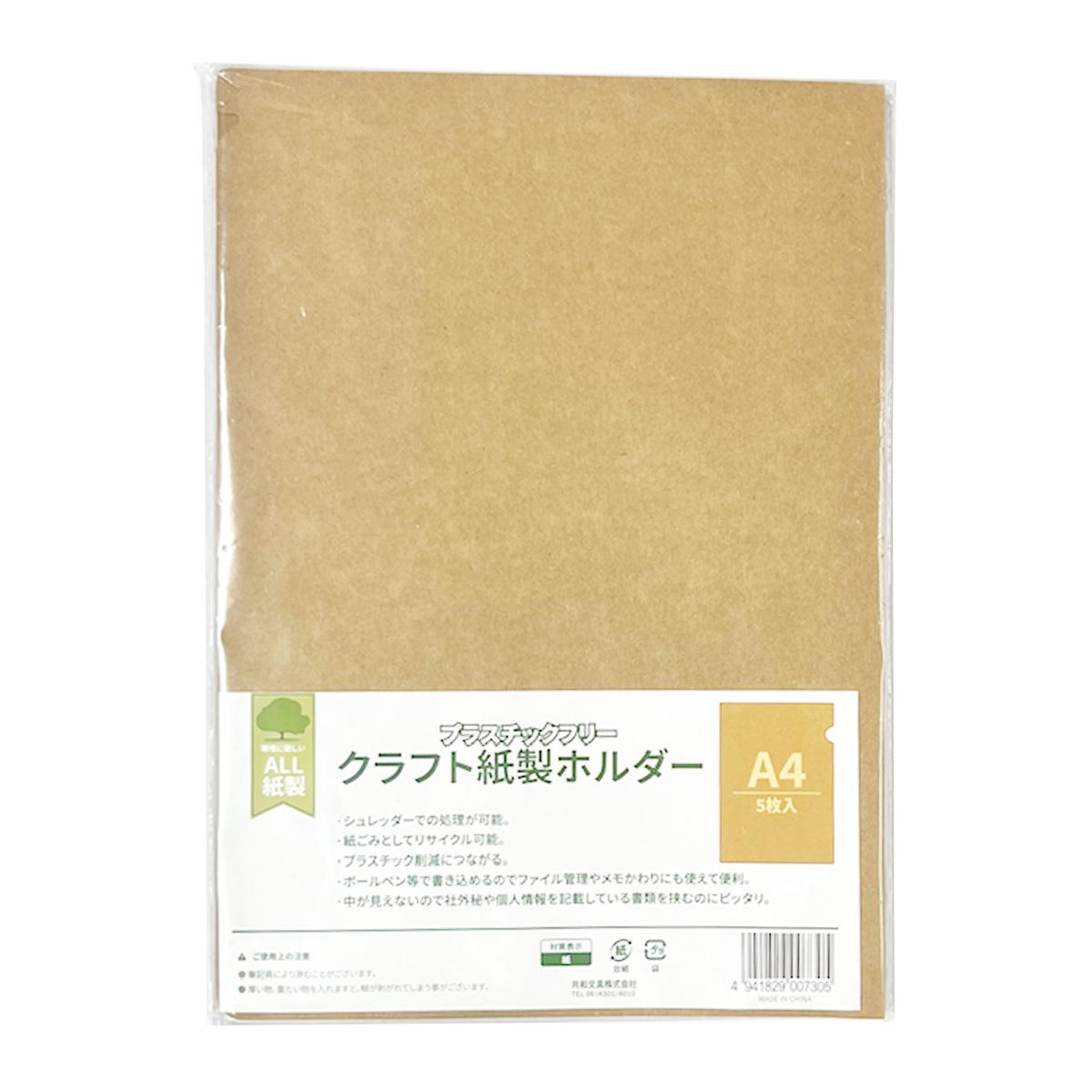 クラフト紙製ホルダーA4 5枚入 363480