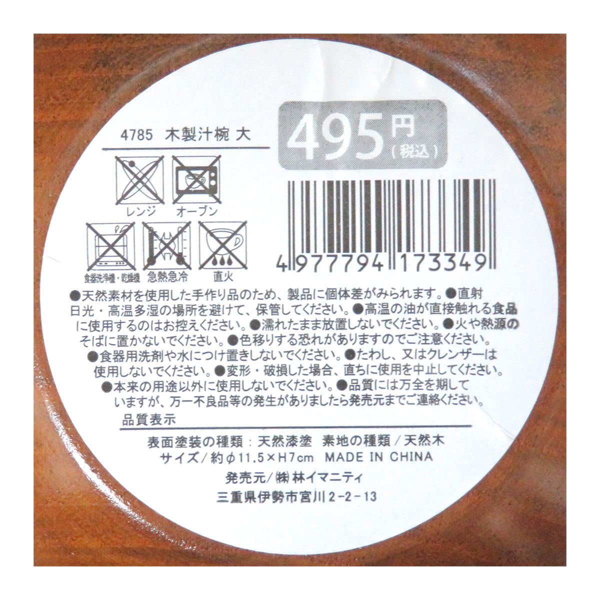 お椀セット 木製汁椀 大 363482