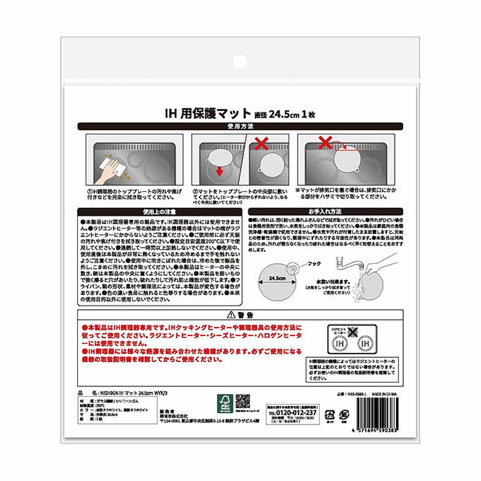 IH用保護マット 24.5cm 363509