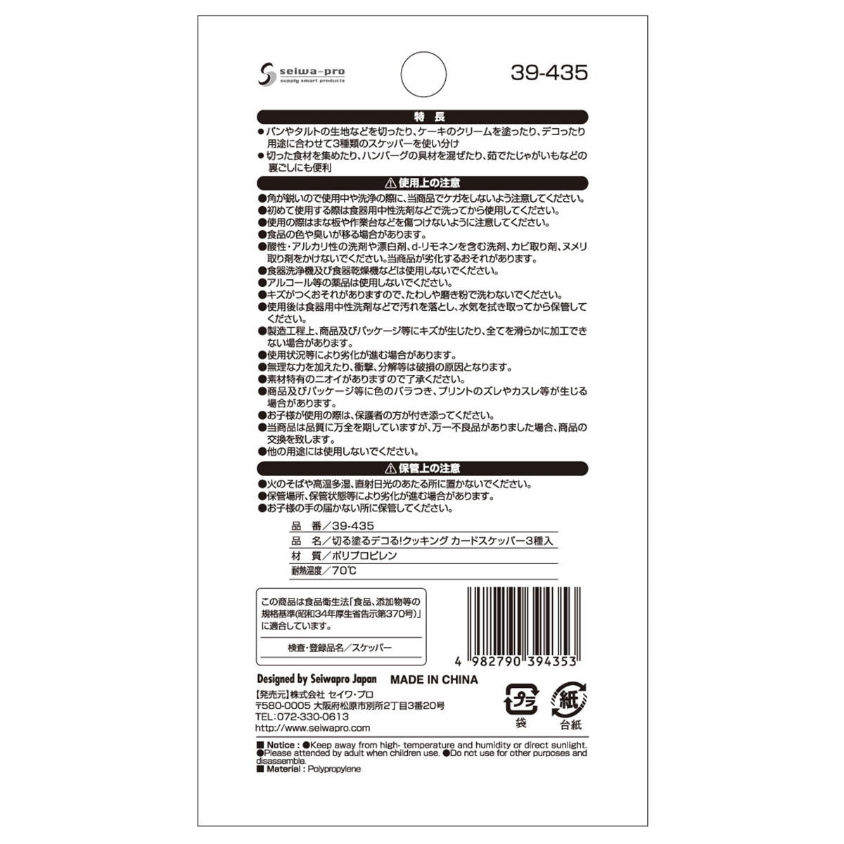 カードスケッパー 3種入 363517