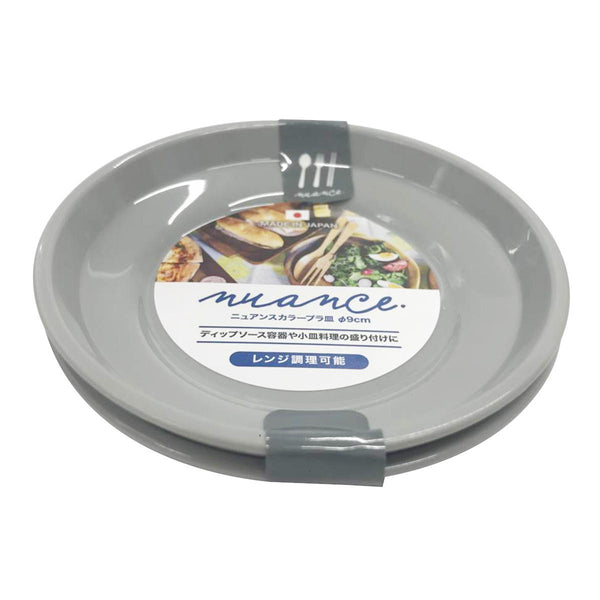 皿 プラスチックトレイ ニュアンスカラープラ皿 9cm 2P グレー 363531