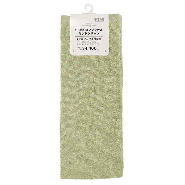 100cmロングフェイスタオル ミントグリーンBA 363570