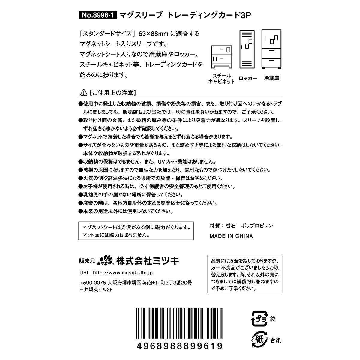 マグスリーブ トレーディングカード 3P 363581
