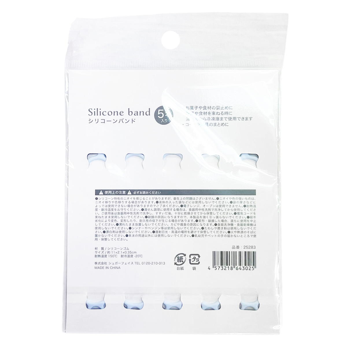 シリコーンバンド5本シュナウザー 363607