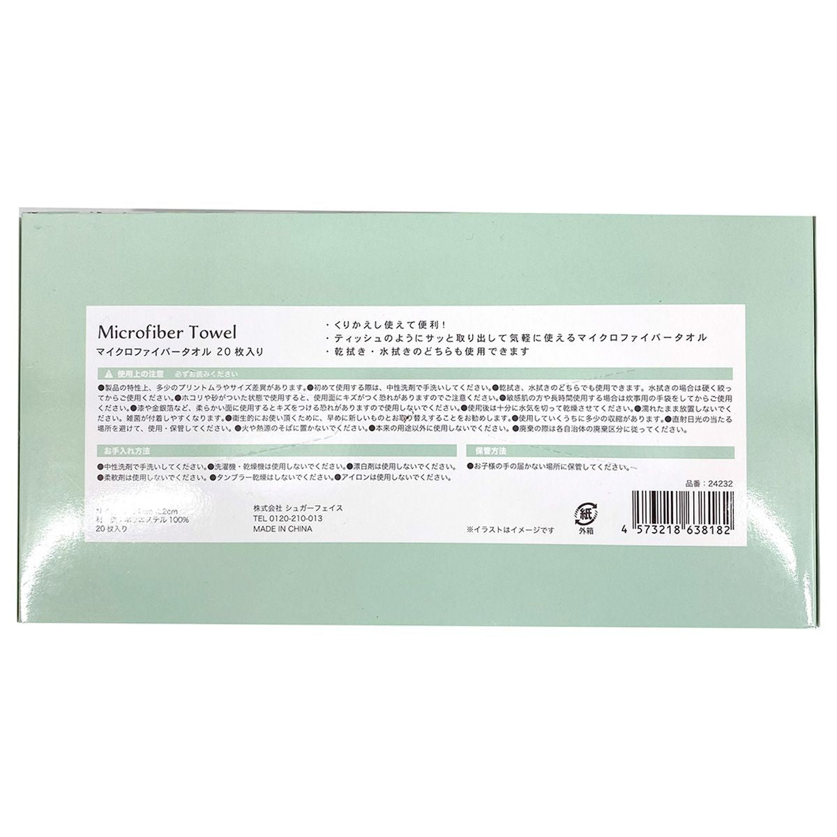 ダスター 布巾 マイクロファイバータオルシマエナガ 20枚入り 363824