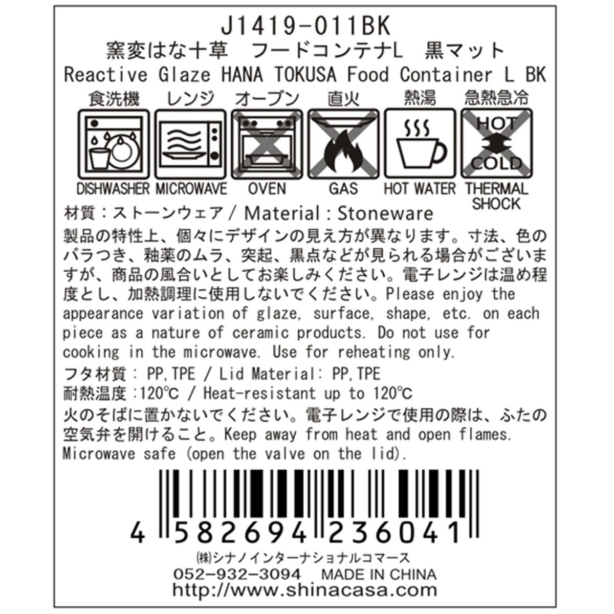 OUTLET】食品保存容器 窯変はな十草 フードコンテナL 黒マット 約