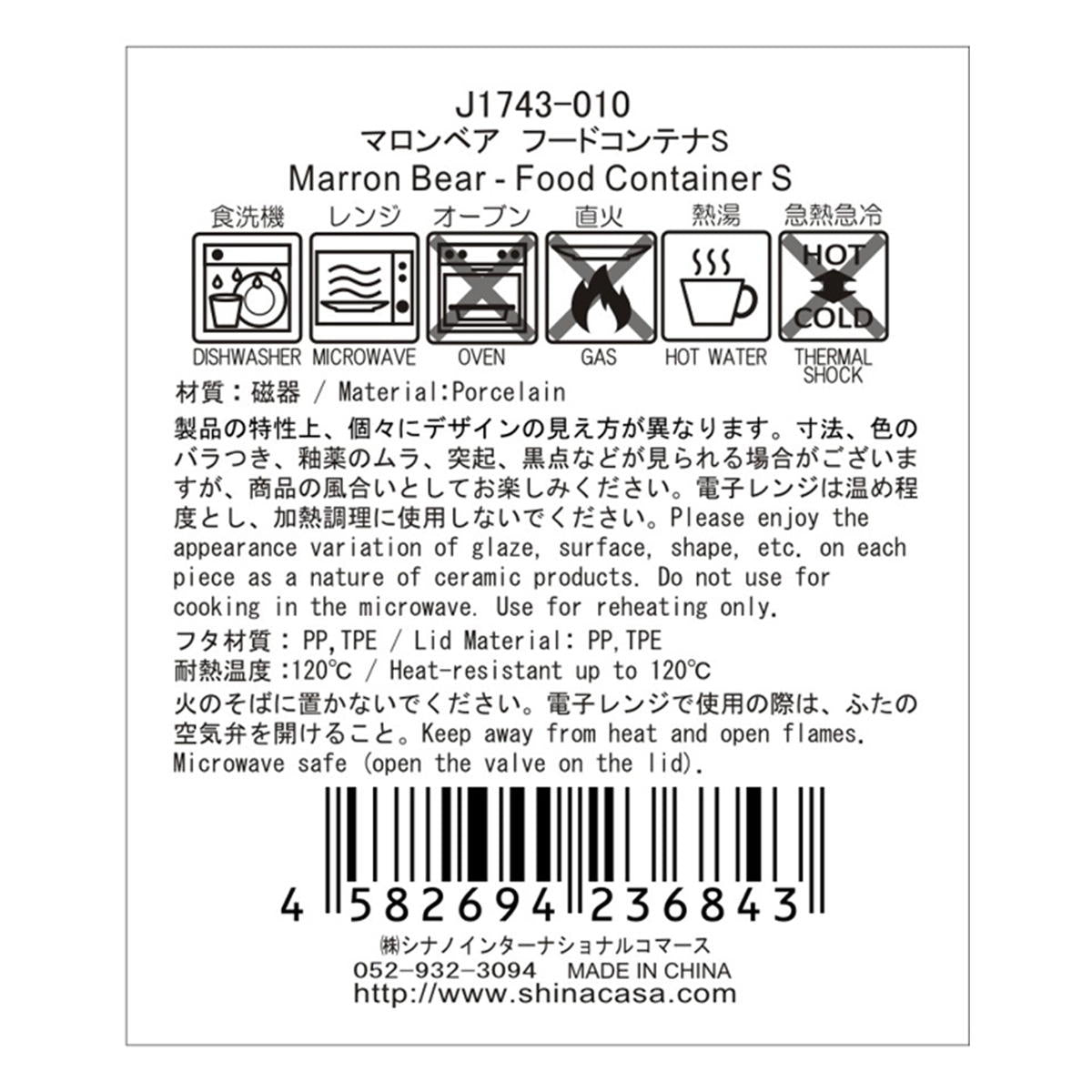 食品保存容器 マロンベア フードコンテナ S 約250ml 364183