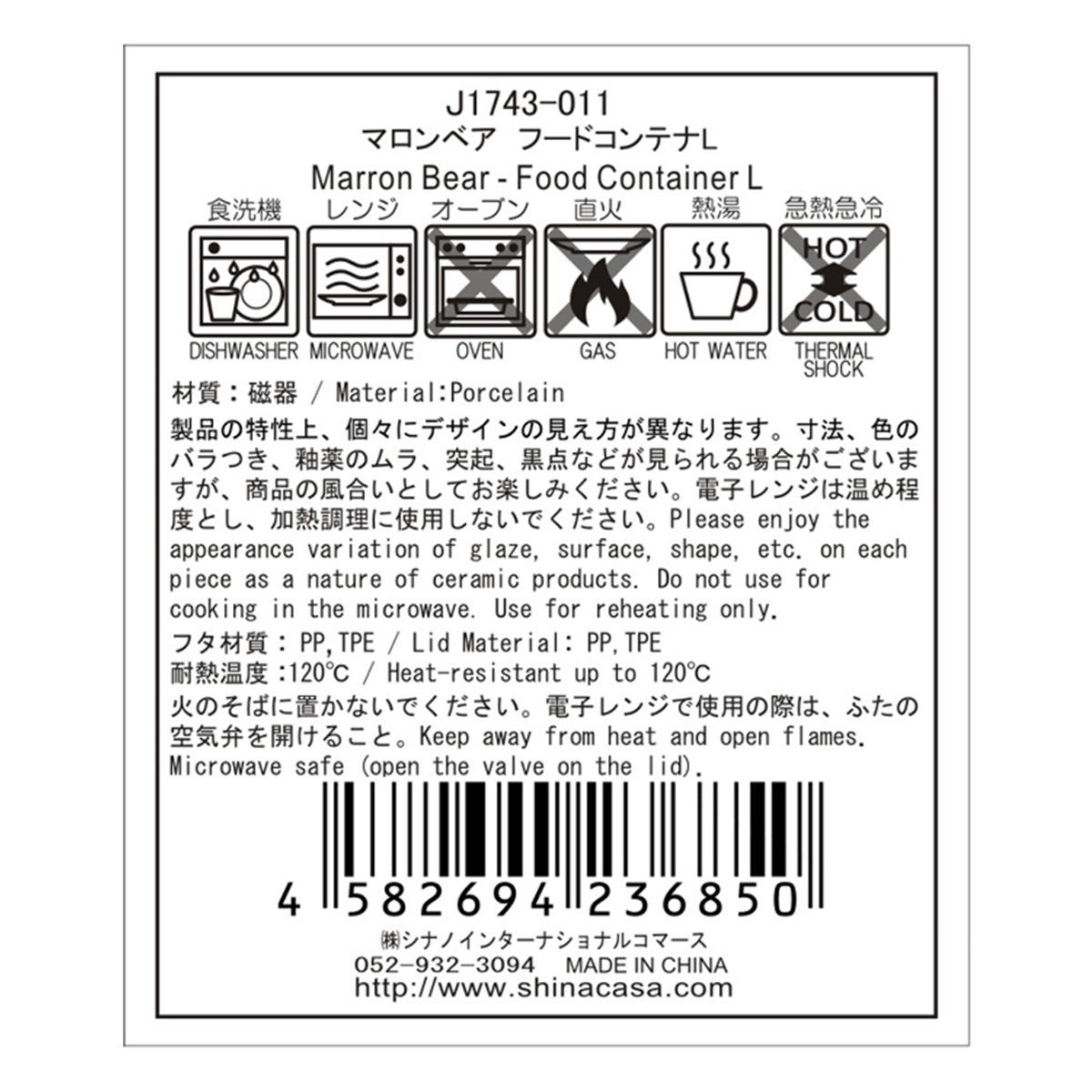 食品保存容器 マロンベア フードコンテナL 約500ml  364184