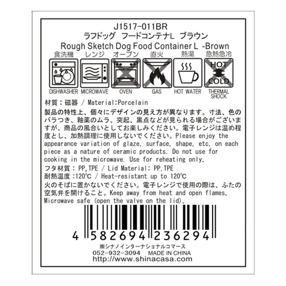 食品保存容器  ラフドッグ フードコンテナL ブラウン 約500ml 364186