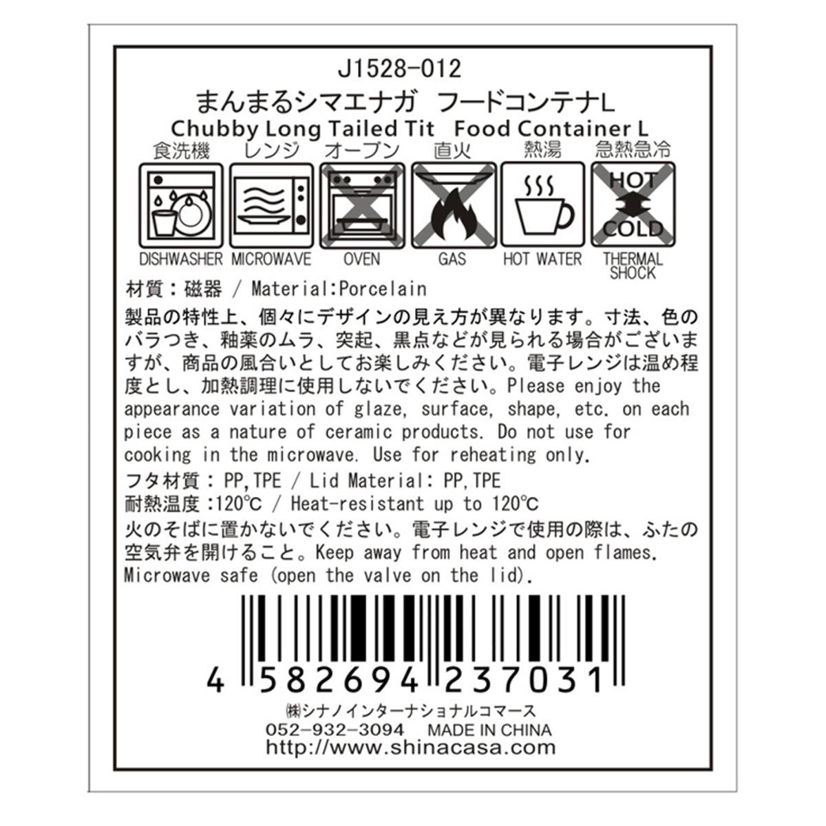 食品保存容器 まんまるシマエナガ フードコンテナ L 約500ml  364188