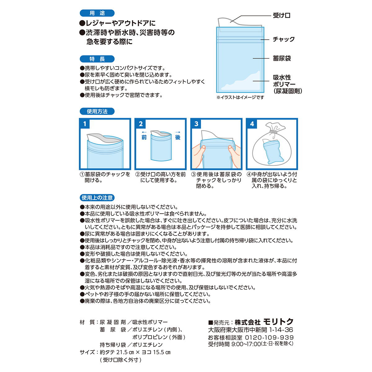 携帯できるトイレ　1個入 364245