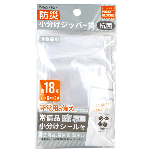 おたのしみ袋 防災小分けジッパー袋 364268
