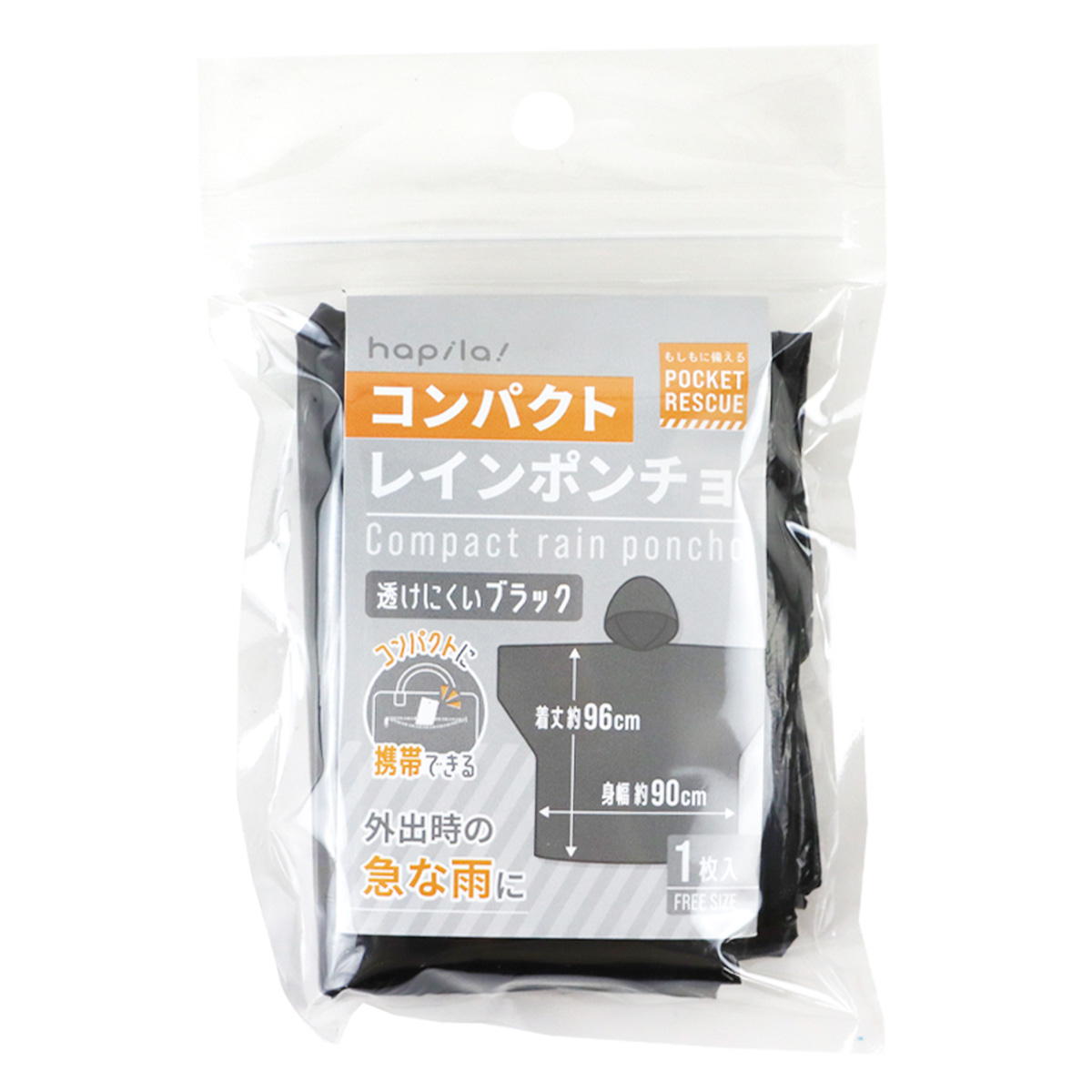 コンパクトレインポンチョ 364270