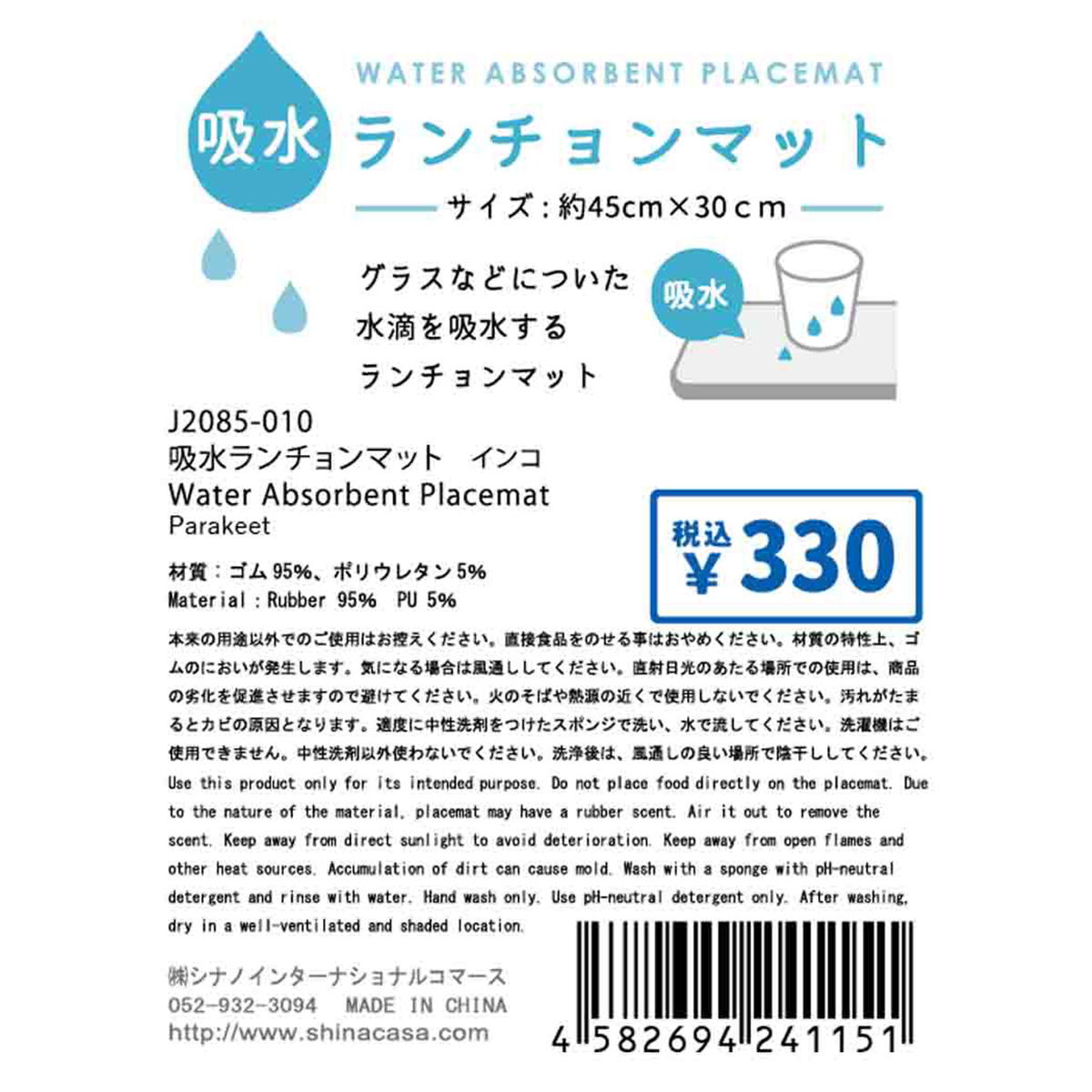【在庫限り】吸水ランチョンマット インコ 364310