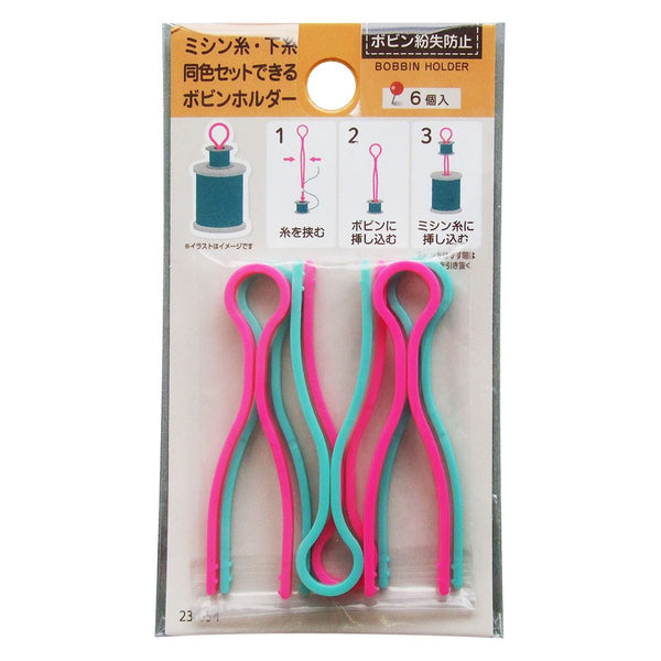 ミシン糸・下糸同色セットできるボビンホルダー 364587