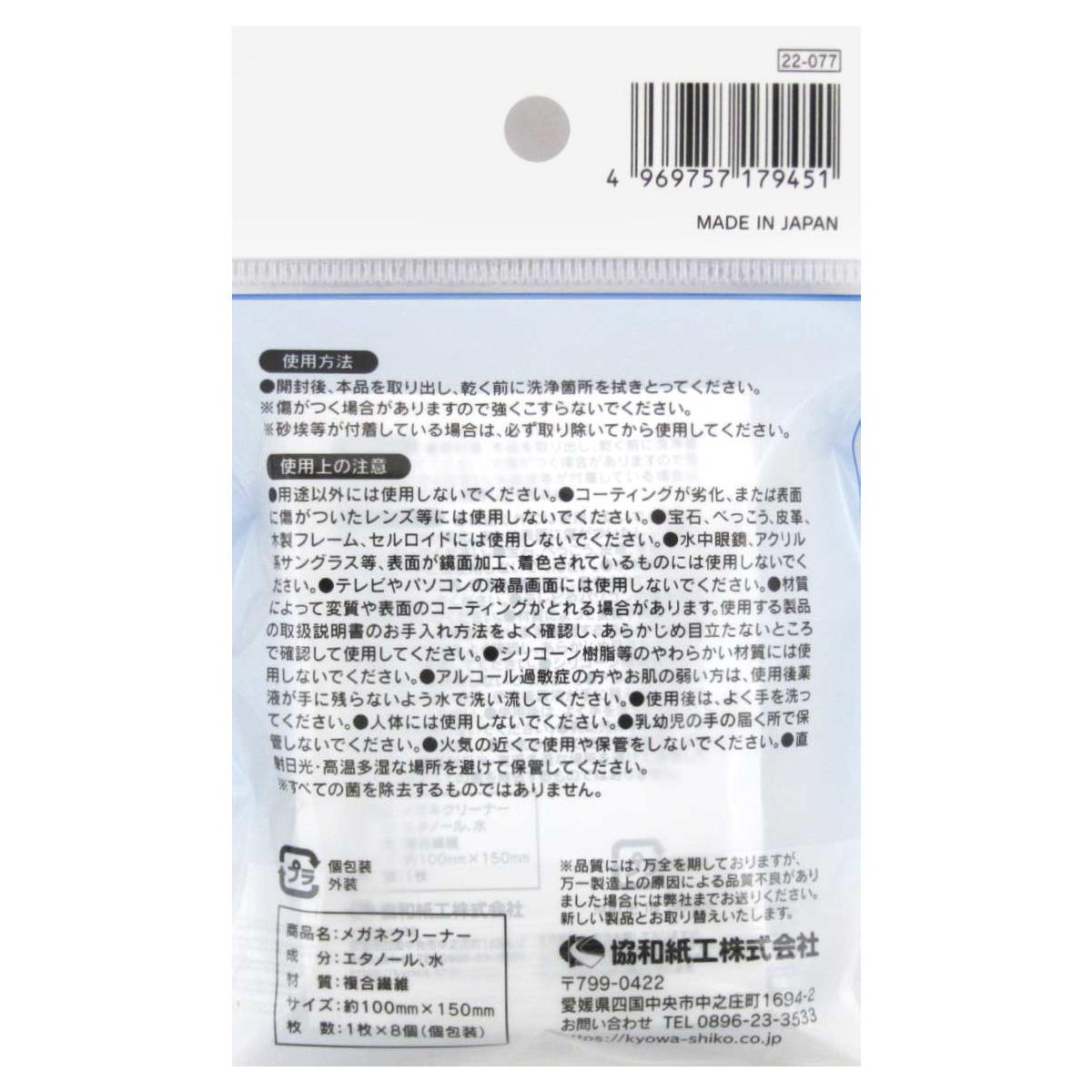 メガネクリーナー 個包装 8包 365093