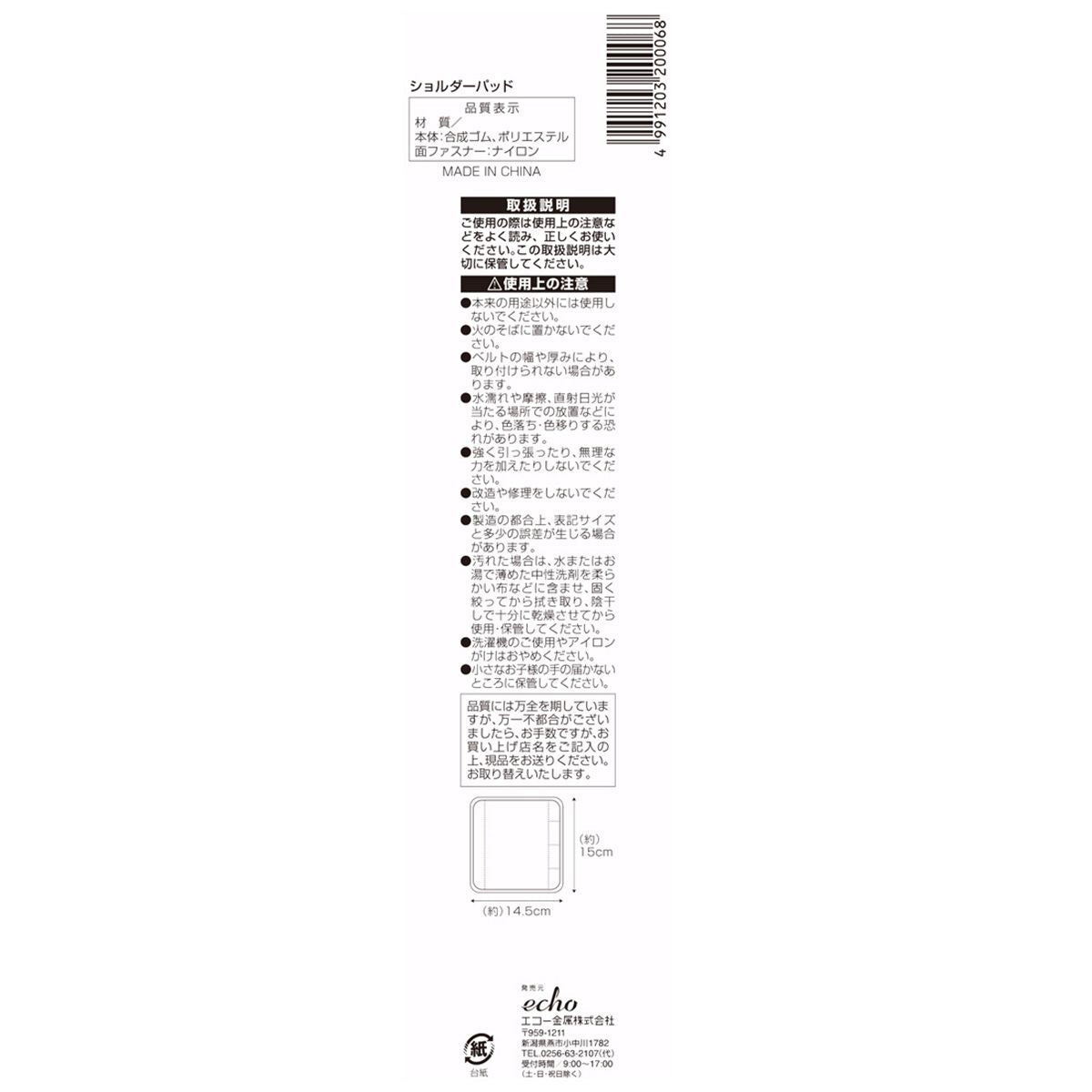 ショルダーパッド 365149