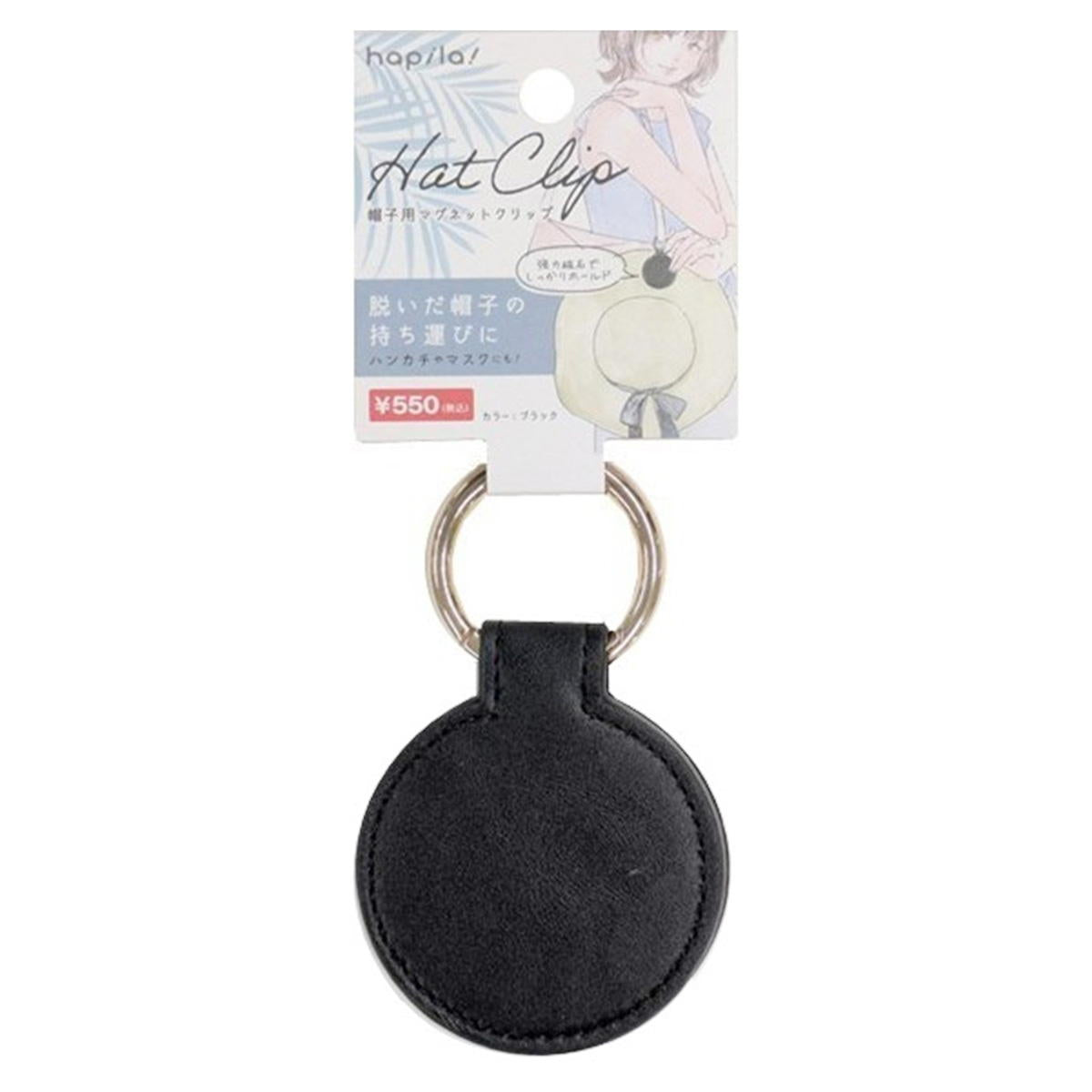 帽子用マグネットクリップ ブラック 365280