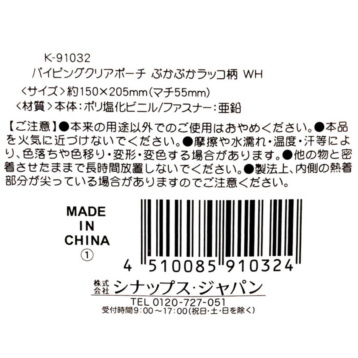 パイピングクリアポーチラッコ柄 ホワイト 365284